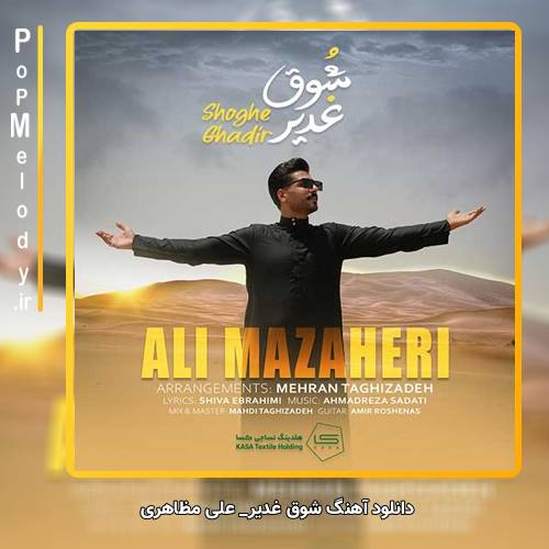 دانلود آهنگ رادمهر رفتی خدانگهدار