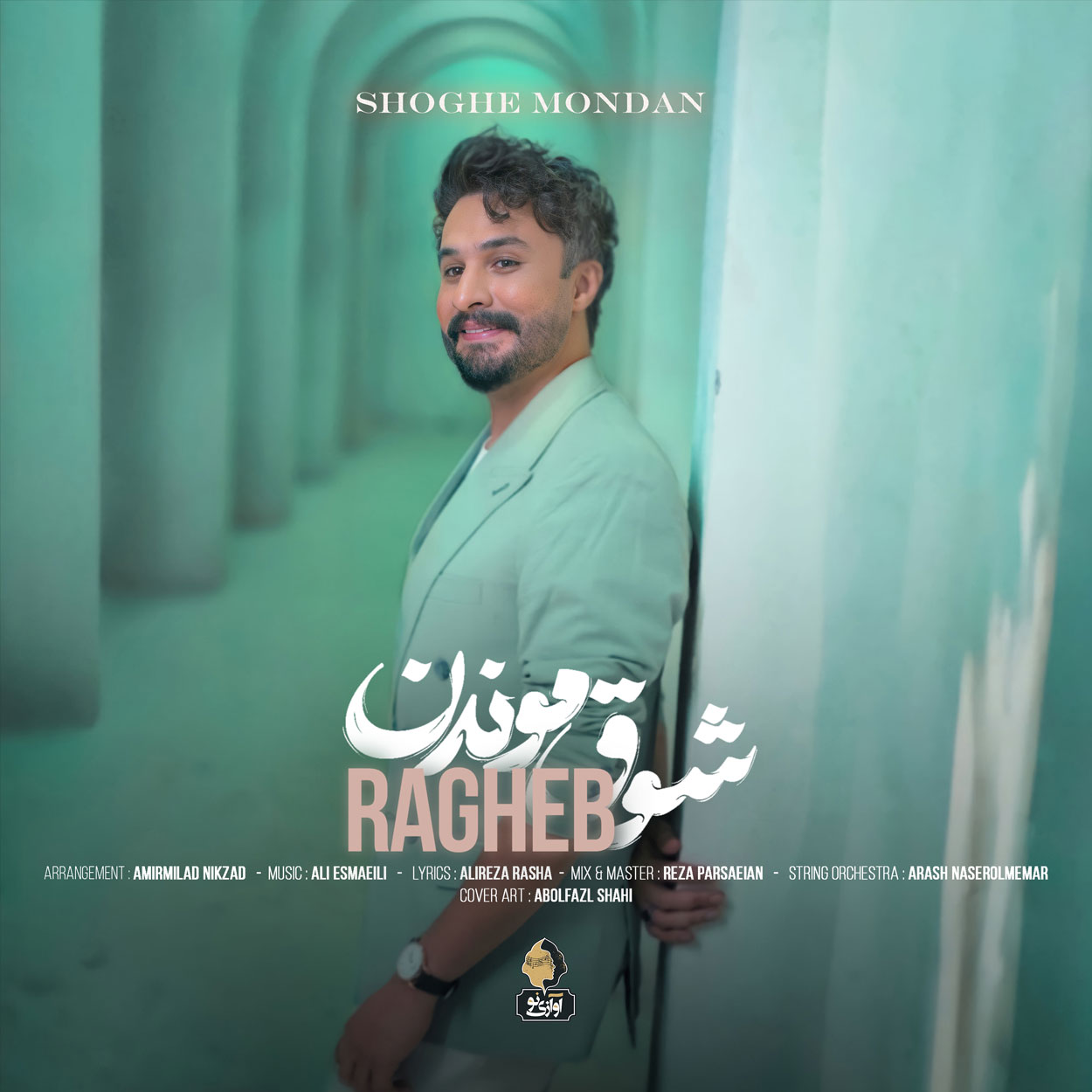 دانلود آهنگ راغب شوق موندن