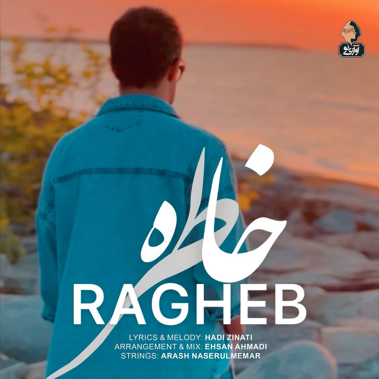 دانلود آهنگ راغب خاطره