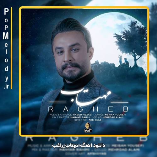 دانلود آهنگ راغب مهتاب