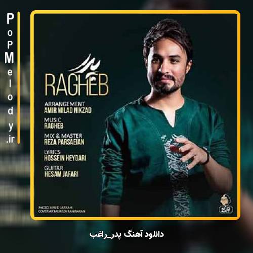 دانلود آهنگ راغب پدر