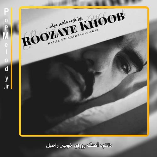 دانلود آهنگ راحیل روزای خوب