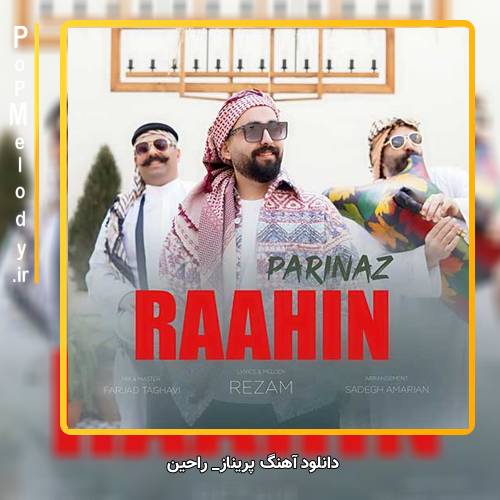دانلود آهنگ راحین پریناز