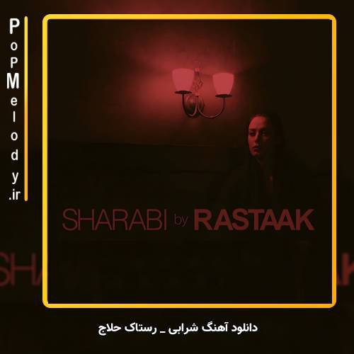 دانلود آهنگ رستاک شرابی