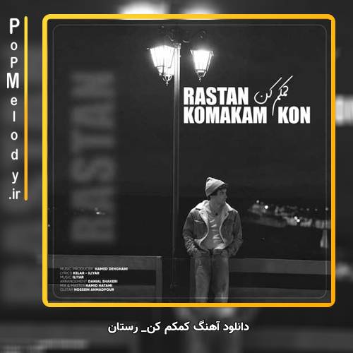 دانلود آهنگ رستان کمکم کن