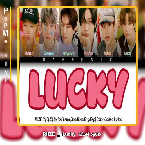 دانلود آهنگ RIIZE Lucky 