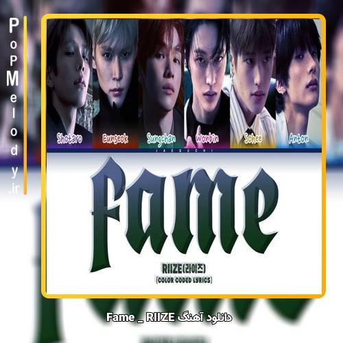 دانلود آهنگ RIIZE Fame