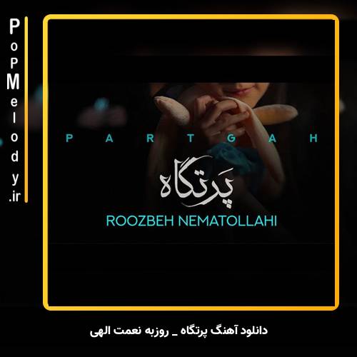 دانلود آهنگ روزبه نعمت الهی پرتگاه