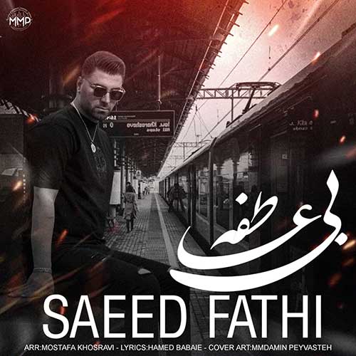 دانلود آهنگ سعید فتحی بی عاطفه