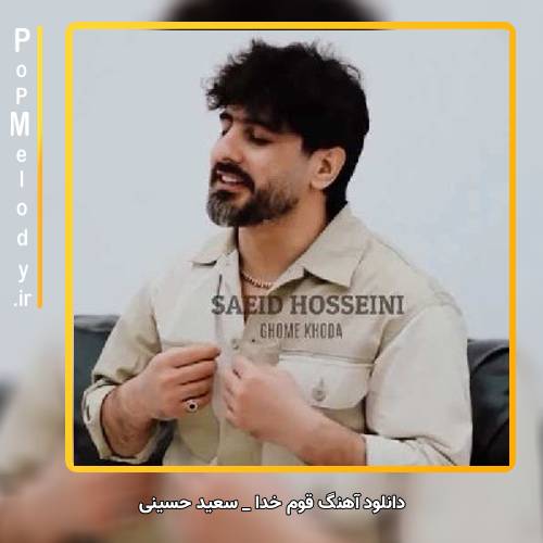 دانلود آهنگ سعید حسینی قوم خدا