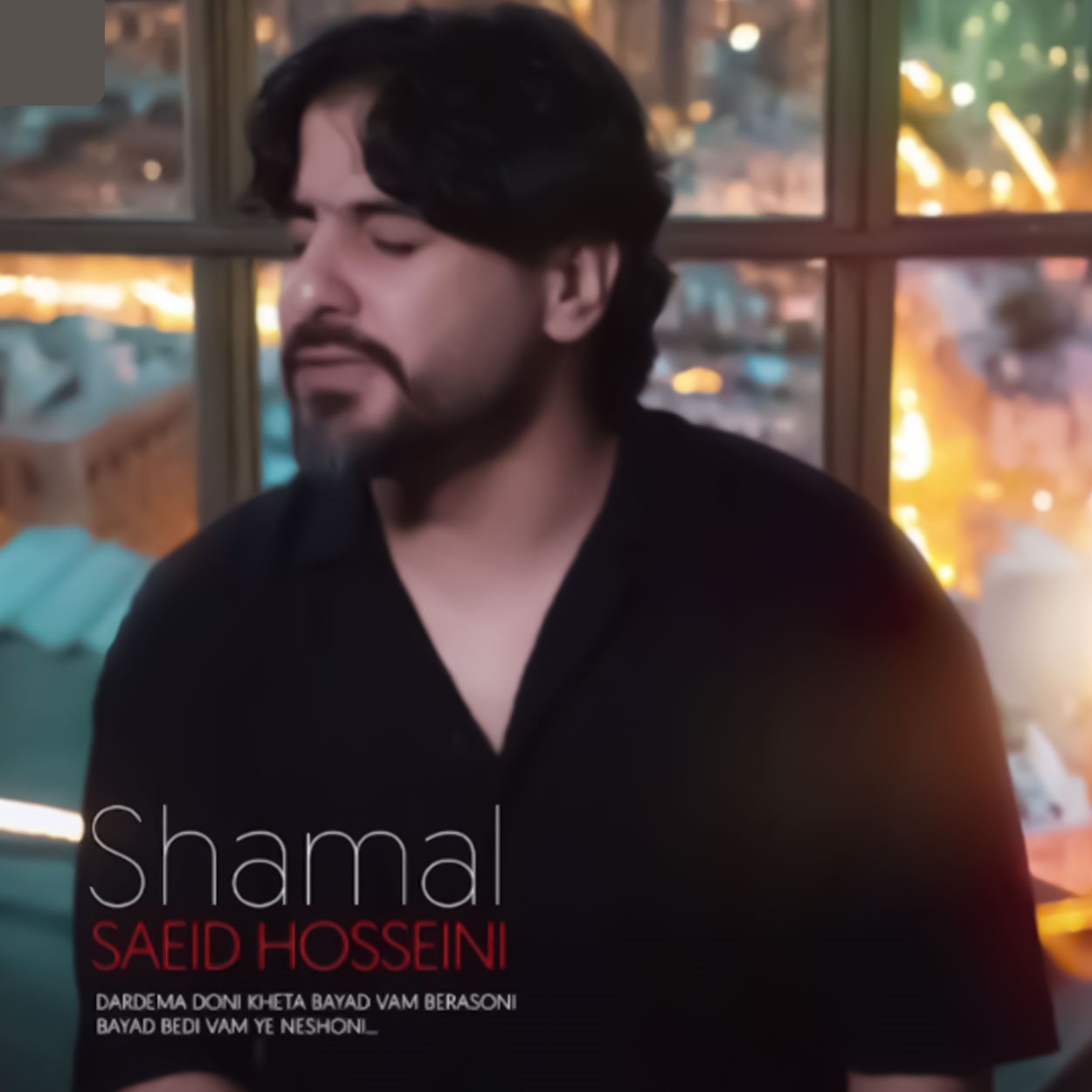 دانلود آهنگ سعید حسینی شعمل