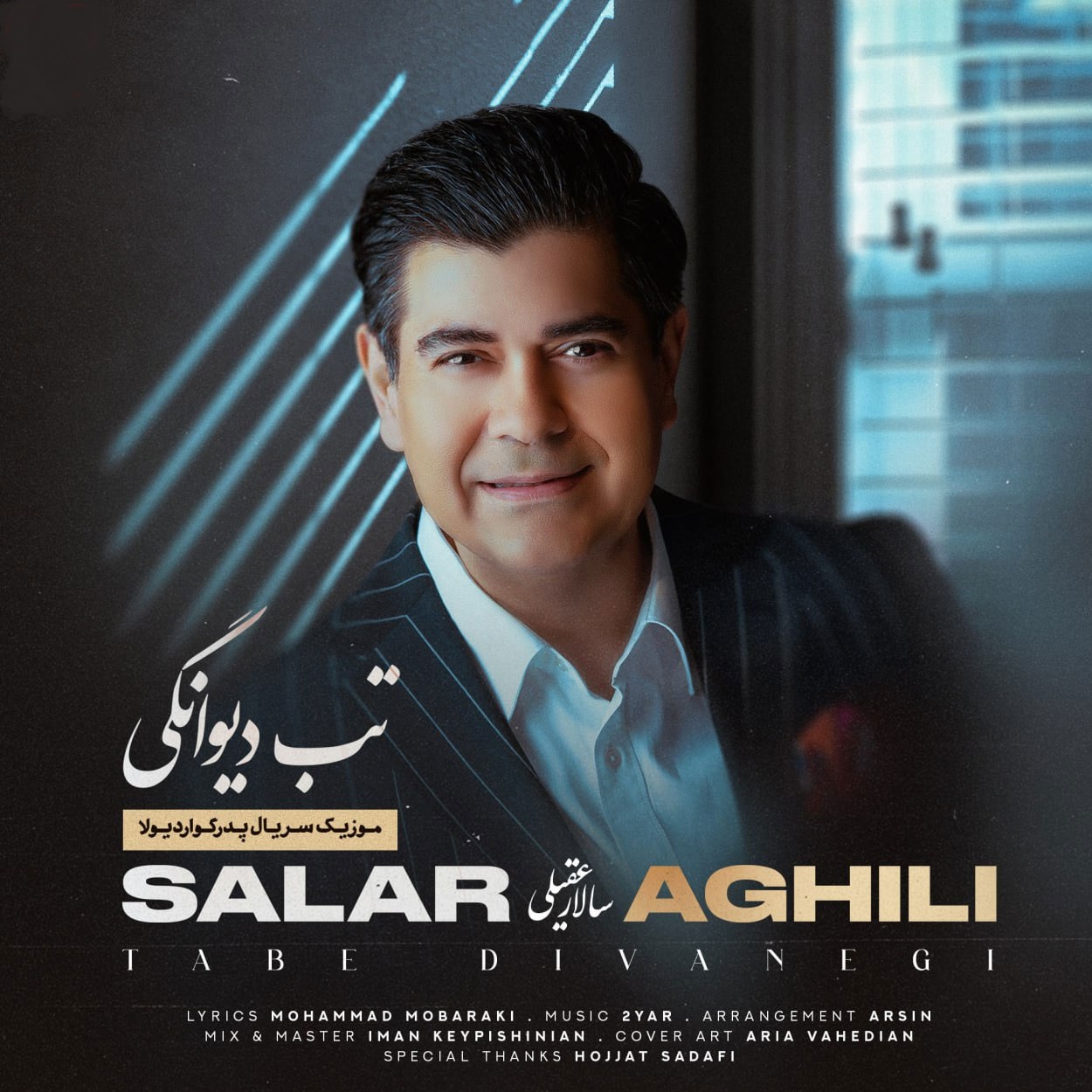 دانلود آهنگ سالار عقیلی تب دیوانگی