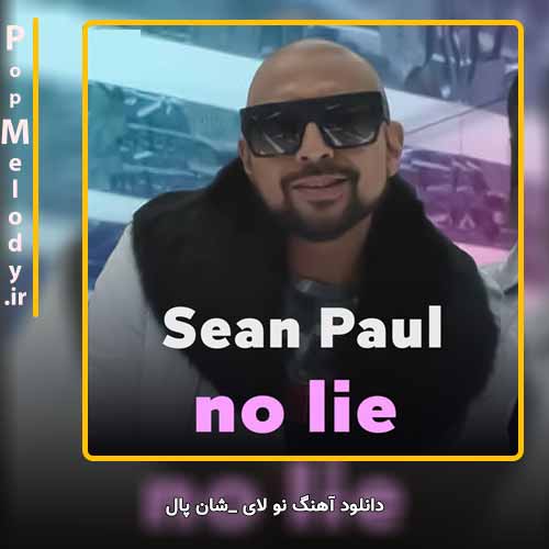 دانلود آهنگ Sean Paul no lie