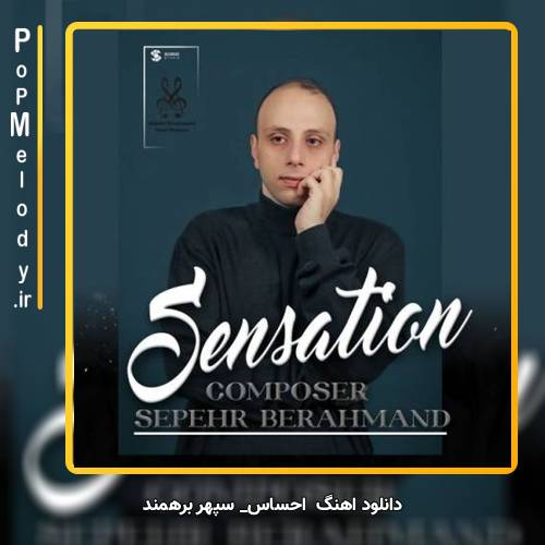 دانلود آهنگ سپهر برهمند احساس