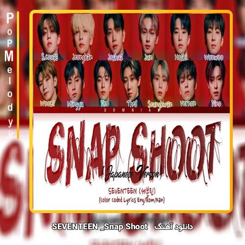 دانلود آهنگ SEVENTEEN Snap Shoot