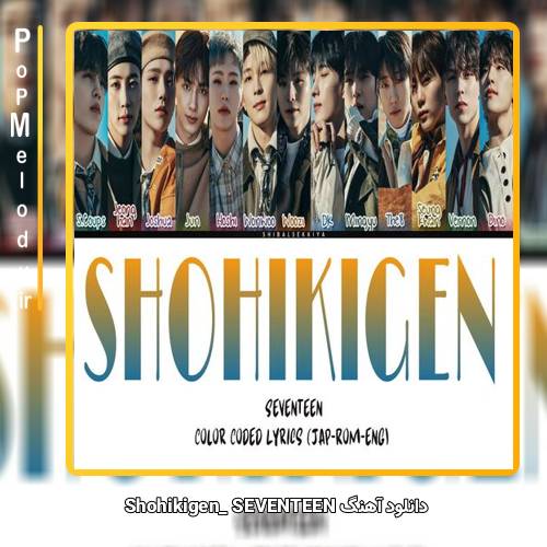 دانلود آهنگ SEVENTEEN Shohikigen