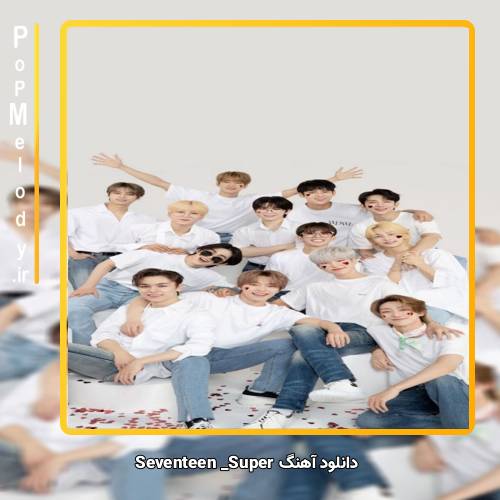 دانلود آهنگ SEVENTEEN Super
