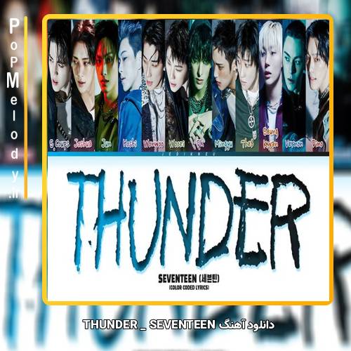 دانلود آهنگ SEVENTEEN THUNDER