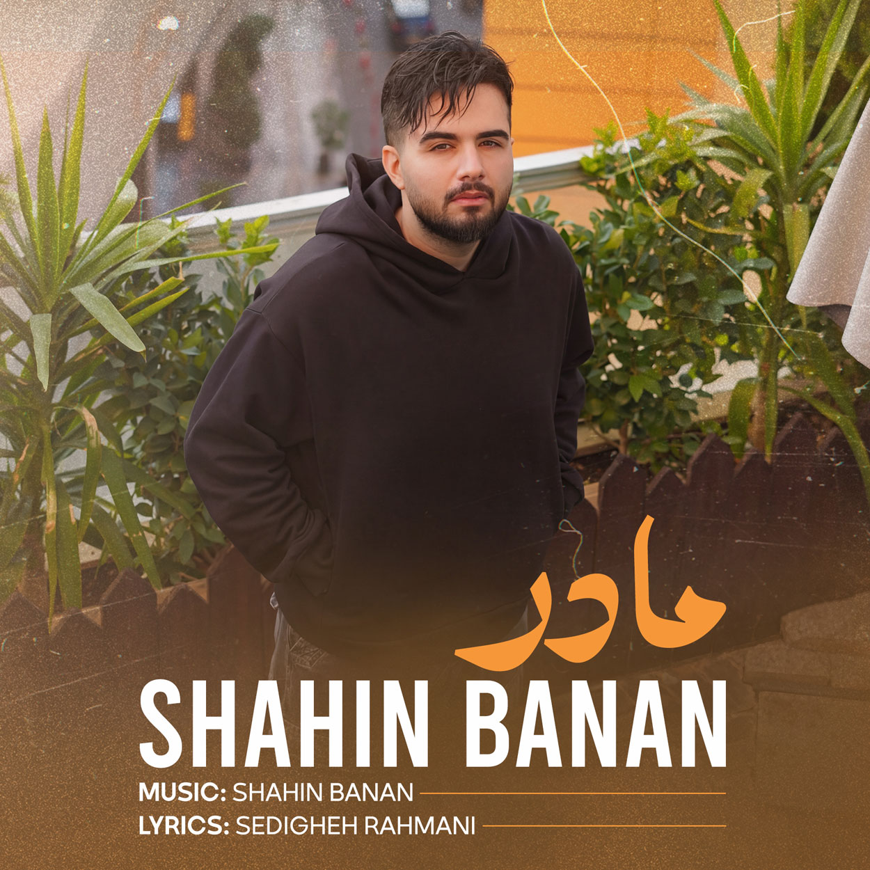 دانلود آهنگ شاهین بنان مادر