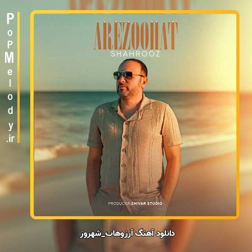دانلود آهنگ شهروز آرزوهات