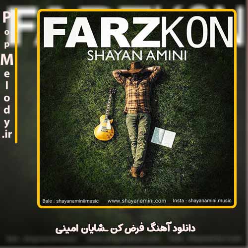 دانلود آهنگ شایان امینی فرض کن