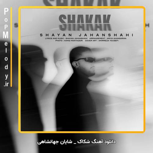 دانلود آهنگ شایان جهانشاهی شکاک