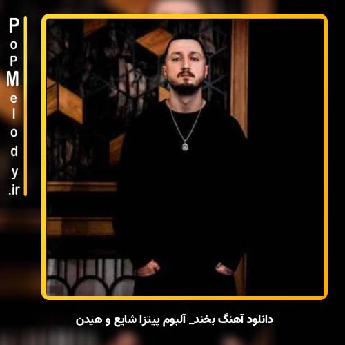 دانلود آهنگ شایع و هیدن بخند