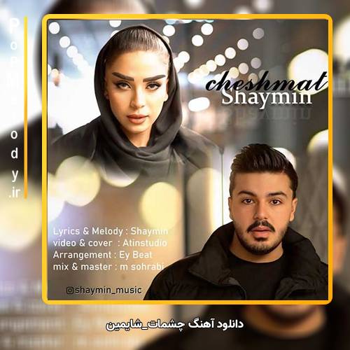 دانلود آهنگ شایمین چشمات