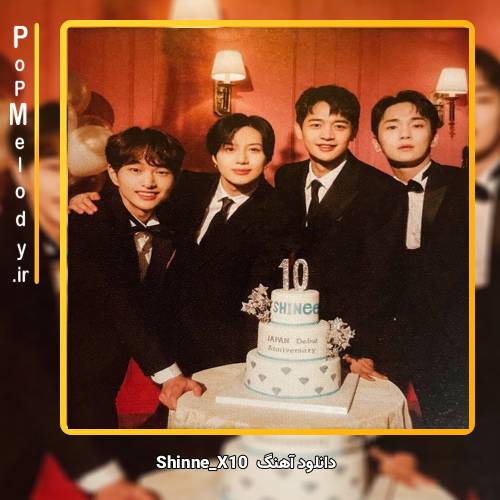 دانلود آهنگ SHINEE 10X