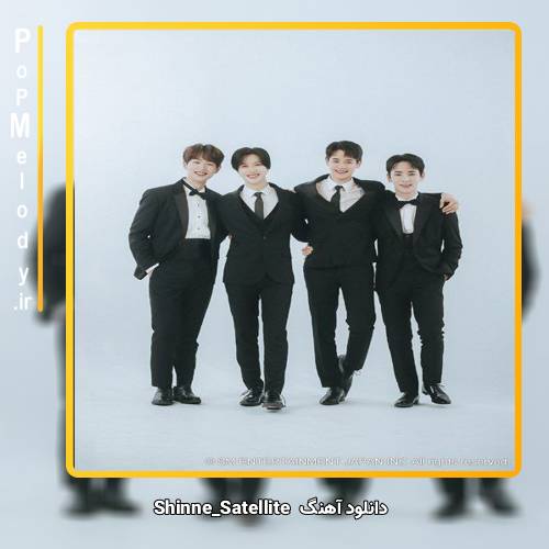 دانلود آهنگ SHINEE Satellite