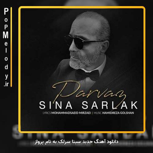 دانلود آهنگ سینا سرلک پرواز