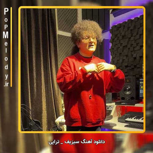 دانلود آهنگ سیزیف تراپی