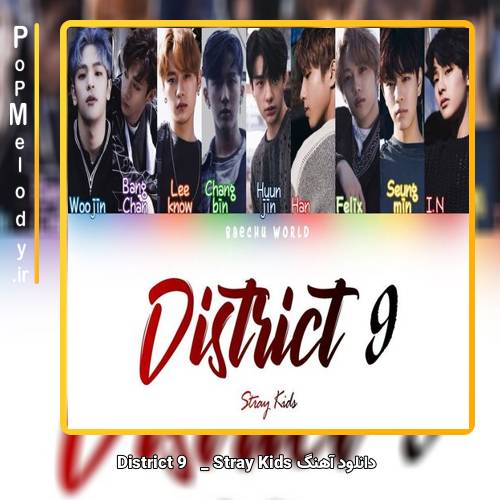 دانلود آهنگ Stray Kids District 9