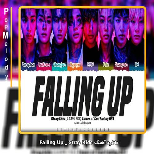 دانلود آهنگ Stray Kids Falling Up