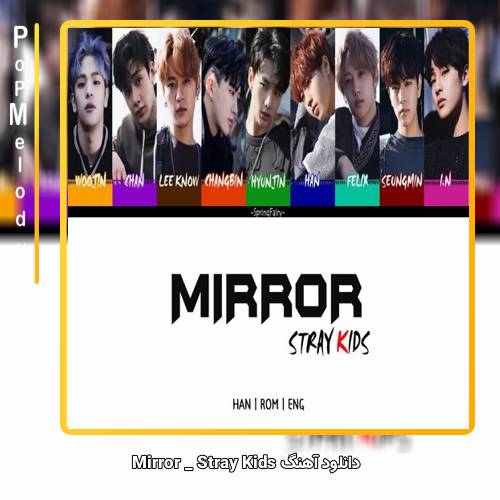 دانلود آهنگ Stray Kids Mirror