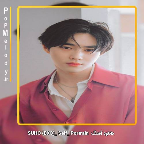 دانلود آهنگ SUHO (EXO) Self_ Portrain