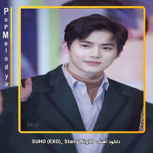 دانلود آهنگ SUHO (EXO) Starry Night