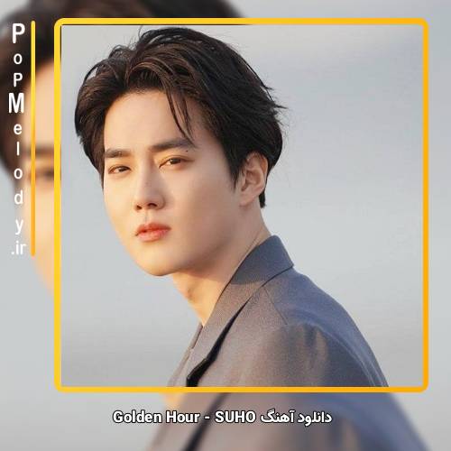 دانلود آهنگ SUHO Golden Hour
