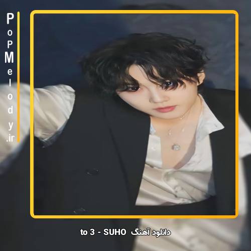 دانلود آهنگ SUHO to 3