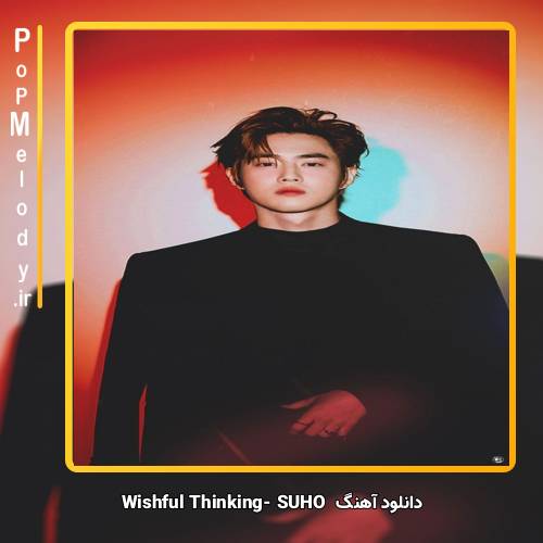 دانلود آهنگ SUHO Wishful Thinking