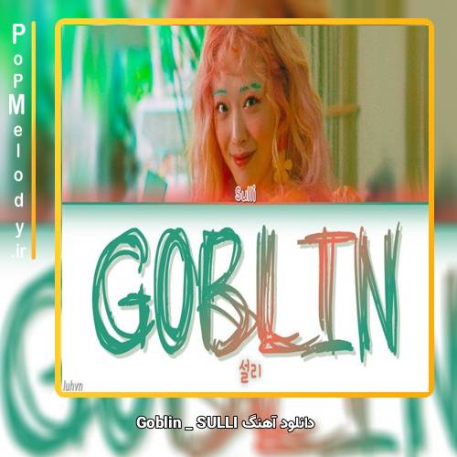 دانلود آهنگ SULLI Goblin