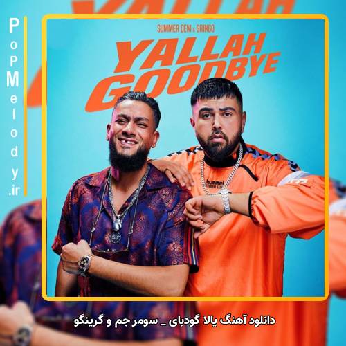 دانلود آهنگ سومر جم یالا گودبای