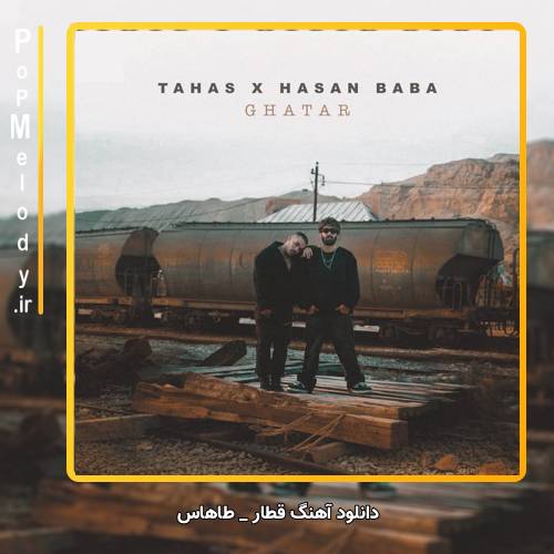 دانلود آهنگ طاهاس قطار