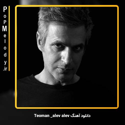 دانلود آهنگ Teoman alev alev