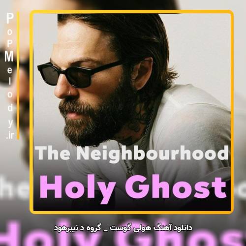 دانلود آهنگ گروه د نیبرهود / The Neighbourhood هولی گوست / Holy Ghost