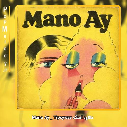 دانلود آهنگ Tipsywav Mano Ay