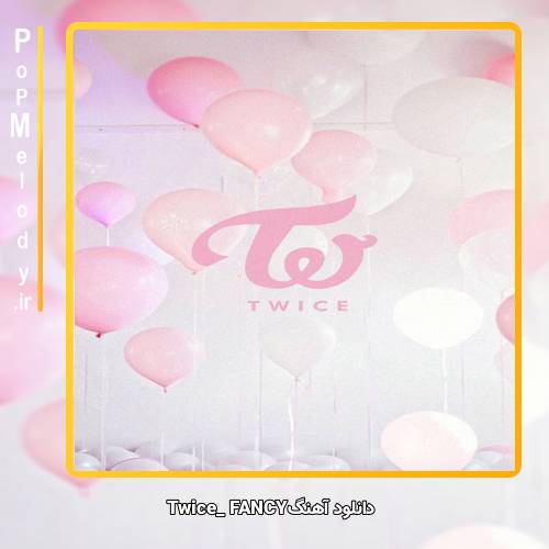دانلود آهنگ TWICE FANCY