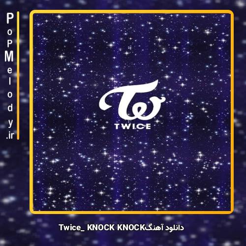 دانلود آهنگ TWICE KNOCK KNOCK