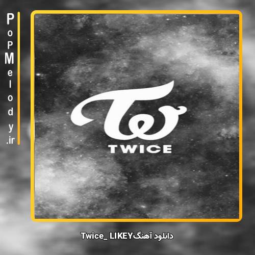 دانلود آهنگ TWICE LIKEY 