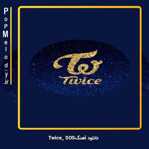 دانلود آهنگ TWICE SOS